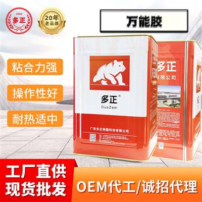 多正樹脂膠萬能膠